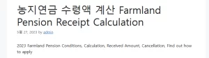 농지연금 수령액 계산 